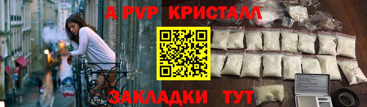 A-PVP кристаллы  купить наркоту  Alpha-PVP  Вход с VPN  Соль-Илецк  А ПВП СК 