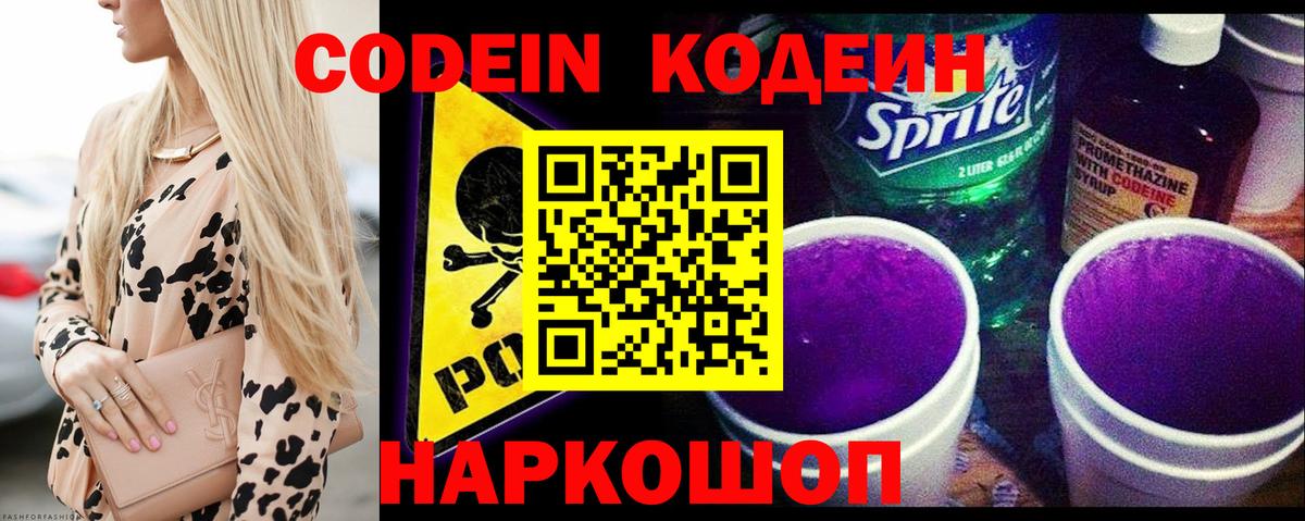 Codein напиток Lean (лин)  Вход с VPN  Соль-Илецк  Кодеин Purple Drank 