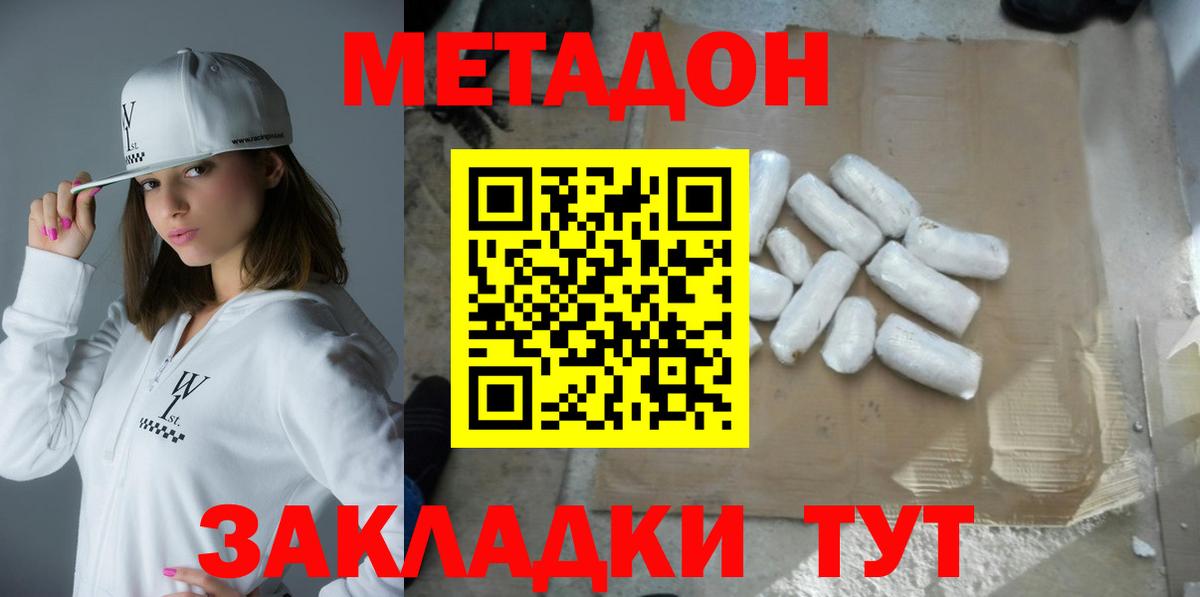Метадон VHQ Соль-Илецк