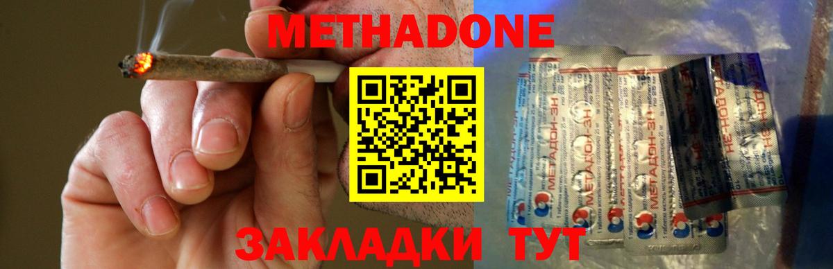 Метадон methadone  Метадон methadone  Вход с VPN  Соль-Илецк 